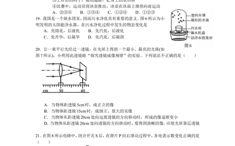 2011年河北中考物理试卷及答案_河北省历年中考真题_4.河北物理（08-25）