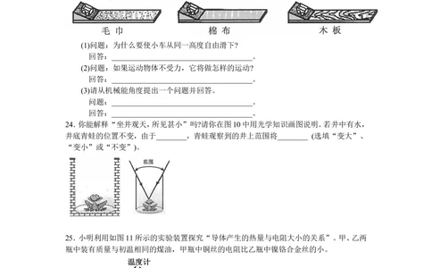 2011年河北中考物理试卷及答案_河北省历年中考真题_4.河北物理（08-25）