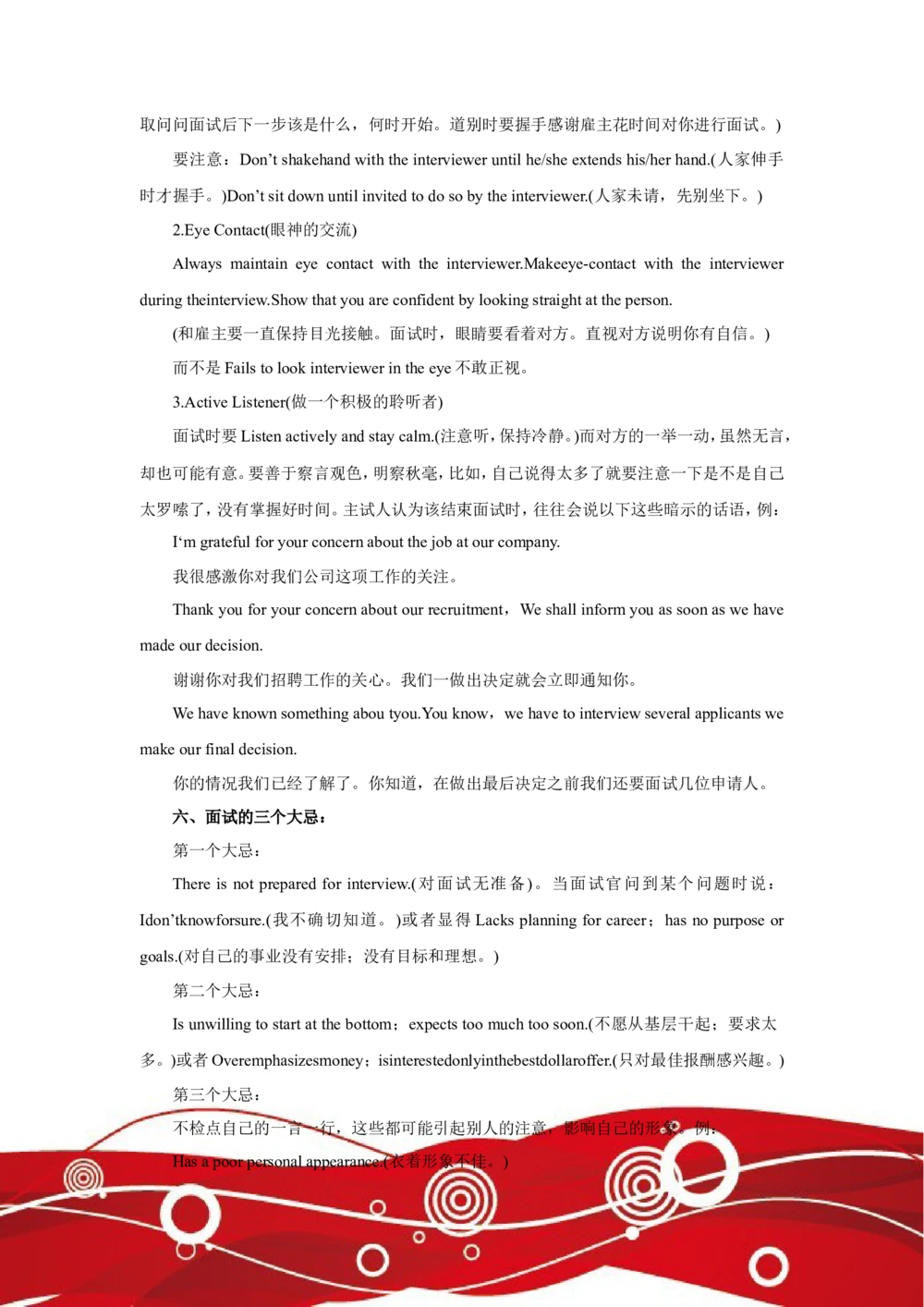 外企面试成功秘笈_26考研复试_考研复试资料合集26_考研经典面试系列（复试技巧调剂指导口语指导自我介绍导师模板）_01.复试联系导师及简历模板_简历模板大全