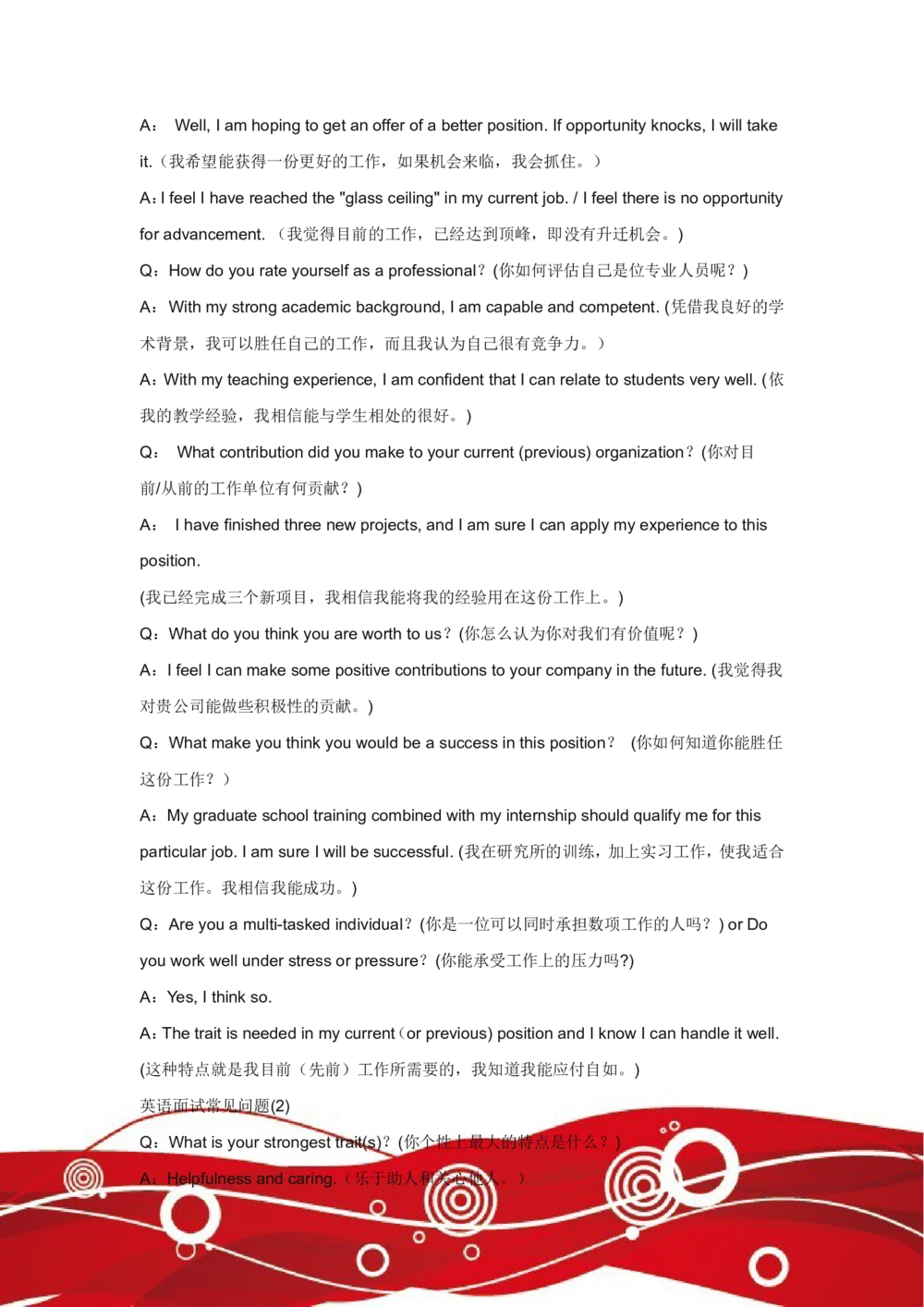 外企面试成功秘笈_26考研复试_考研复试资料合集26_考研经典面试系列（复试技巧调剂指导口语指导自我介绍导师模板）_01.复试联系导师及简历模板_简历模板大全