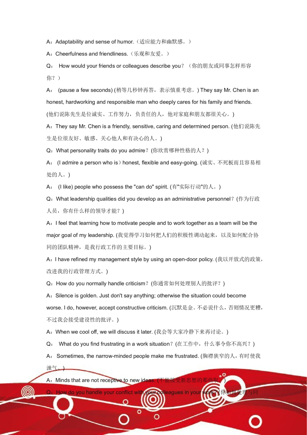 外企面试成功秘笈_26考研复试_考研复试资料合集26_考研经典面试系列（复试技巧调剂指导口语指导自我介绍导师模板）_01.复试联系导师及简历模板_简历模板大全
