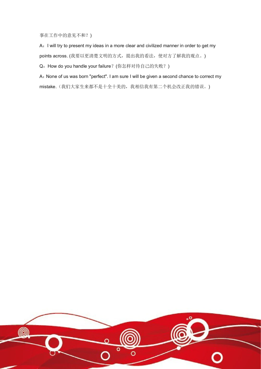 外企面试成功秘笈_26考研复试_考研复试资料合集26_考研经典面试系列（复试技巧调剂指导口语指导自我介绍导师模板）_01.复试联系导师及简历模板_简历模板大全