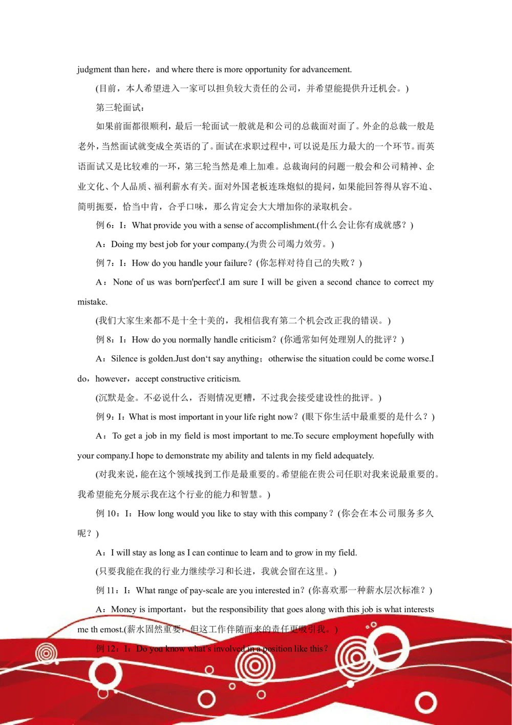 外企面试成功秘笈_26考研复试_考研复试资料合集26_考研经典面试系列（复试技巧调剂指导口语指导自我介绍导师模板）_01.复试联系导师及简历模板_简历模板大全