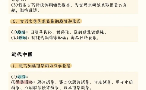 背了这个答题模板你的历史就厉害啦#历史#知识点总结#学习资料分享#图文伙伴计划#抖音图文来了_中小学精品资料(高清可打印)_初中大全集高清资料整理版