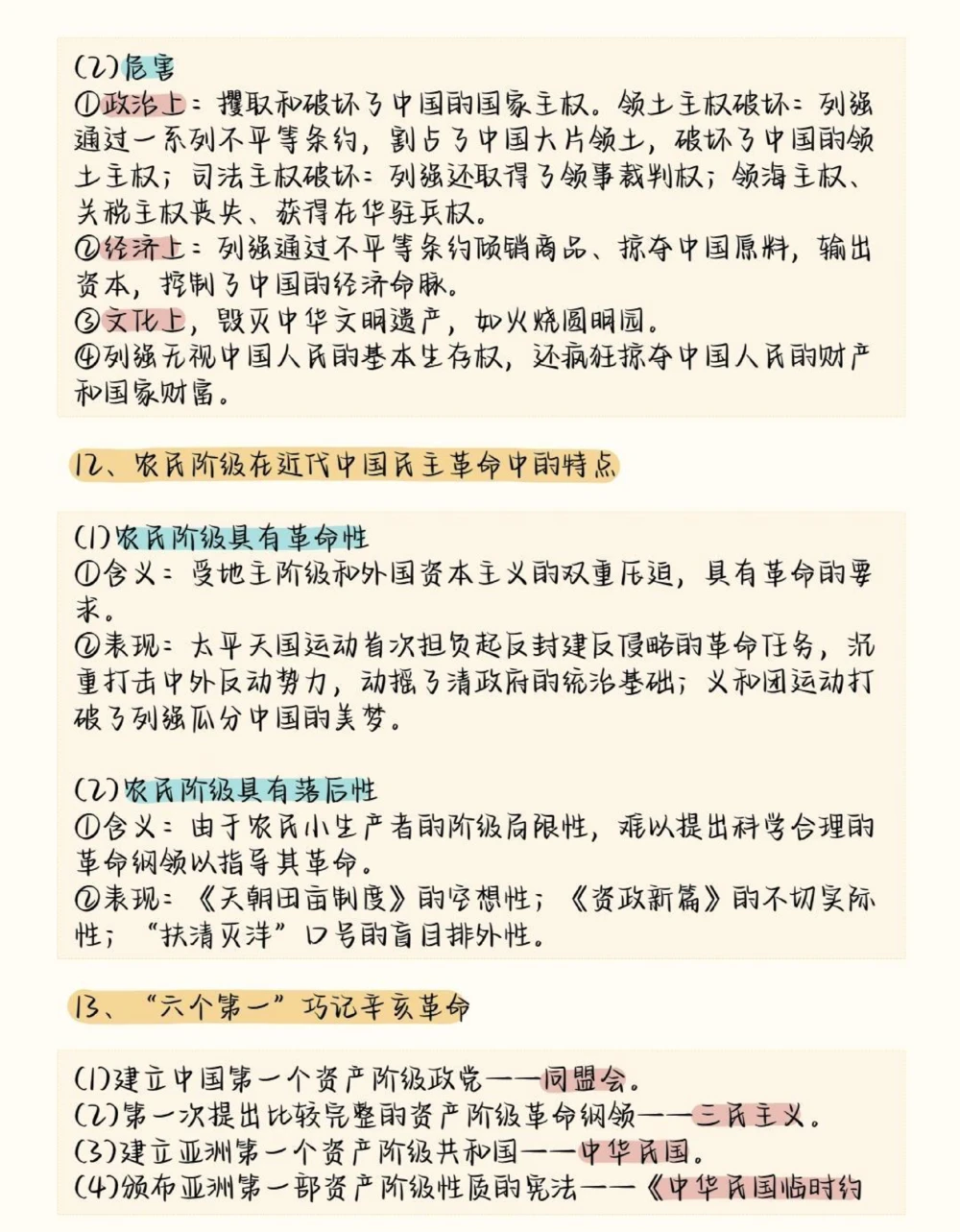 背了这个答题模板你的历史就厉害啦#历史#知识点总结#学习资料分享#图文伙伴计划#抖音图文来了_中小学精品资料(高清可打印)_初中大全集高清资料整理版