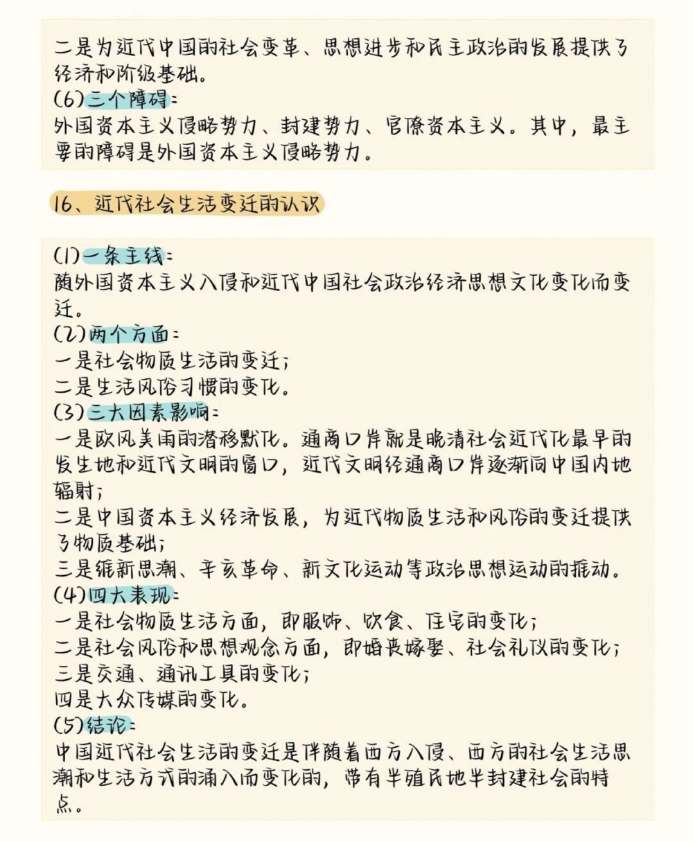 背了这个答题模板你的历史就厉害啦#历史#知识点总结#学习资料分享#图文伙伴计划#抖音图文来了_中小学精品资料(高清可打印)_初中大全集高清资料整理版