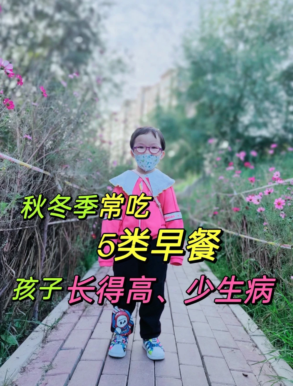 秋冬季多吃5类早餐，孩子长出大高个_中小学精品资料(高清可打印)_常识知识大全集140份高清资料整理版