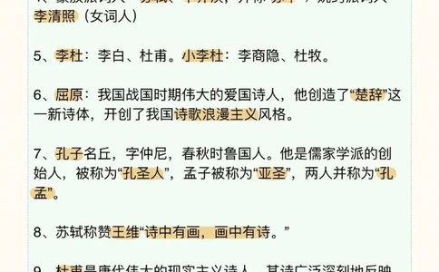 高中语文文学常识，不止高中三年要考，到了大学考教资，大学毕业公考都用得到，这个真的太实用了#语文#文学常识#知识点总结#抖音图文来了#图文伙伴计划_初中大全集高清资料整理版