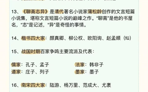 高中语文文学常识，不止高中三年要考，到了大学考教资，大学毕业公考都用得到，这个真的太实用了#语文#文学常识#知识点总结#抖音图文来了#图文伙伴计划_初中大全集高清资料整理版