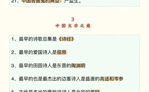 高中语文文学常识，不止高中三年要考，到了大学考教资，大学毕业公考都用得到，这个真的太实用了#语文#文学常识#知识点总结#抖音图文来了#图文伙伴计划_初中大全集高清资料整理版