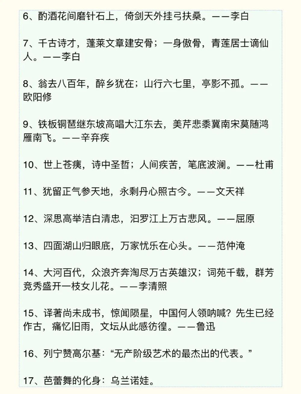 高中语文文学常识，不止高中三年要考，到了大学考教资，大学毕业公考都用得到，这个真的太实用了#语文#文学常识#知识点总结#抖音图文来了#图文伙伴计划_初中大全集高清资料整理版