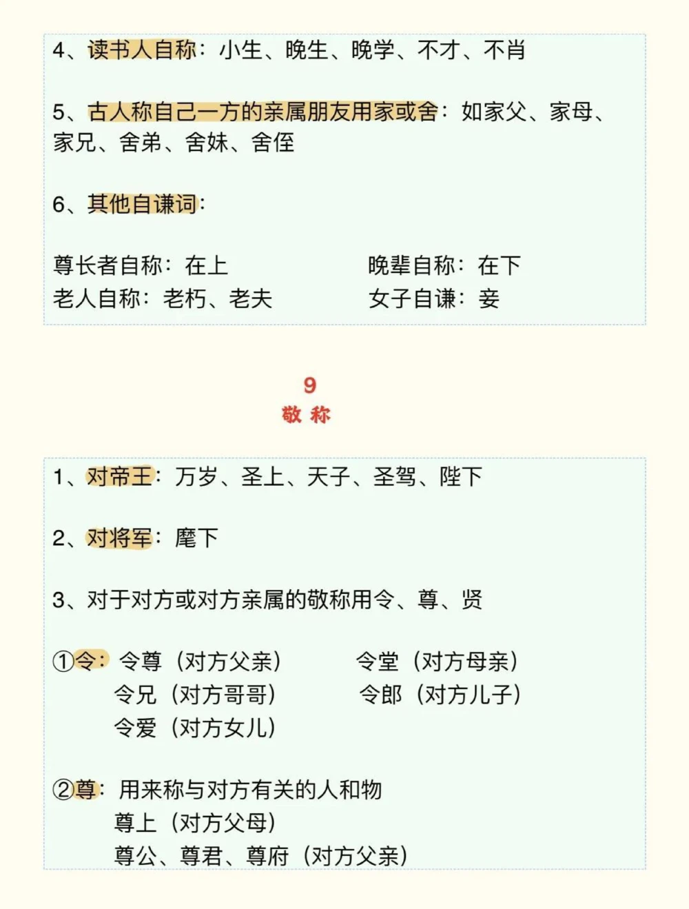 高中语文文学常识，不止高中三年要考，到了大学考教资，大学毕业公考都用得到，这个真的太实用了#语文#文学常识#知识点总结#抖音图文来了#图文伙伴计划_初中大全集高清资料整理版