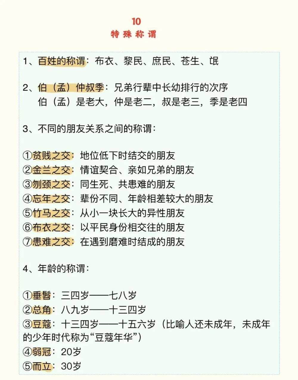 高中语文文学常识，不止高中三年要考，到了大学考教资，大学毕业公考都用得到，这个真的太实用了#语文#文学常识#知识点总结#抖音图文来了#图文伙伴计划_初中大全集高清资料整理版