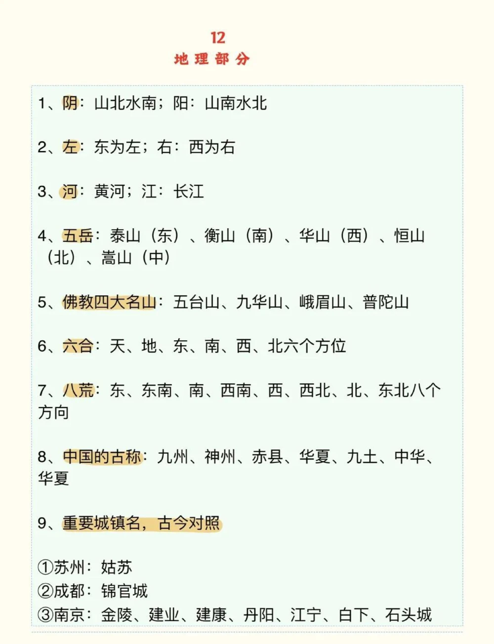 高中语文文学常识，不止高中三年要考，到了大学考教资，大学毕业公考都用得到，这个真的太实用了#语文#文学常识#知识点总结#抖音图文来了#图文伙伴计划_初中大全集高清资料整理版