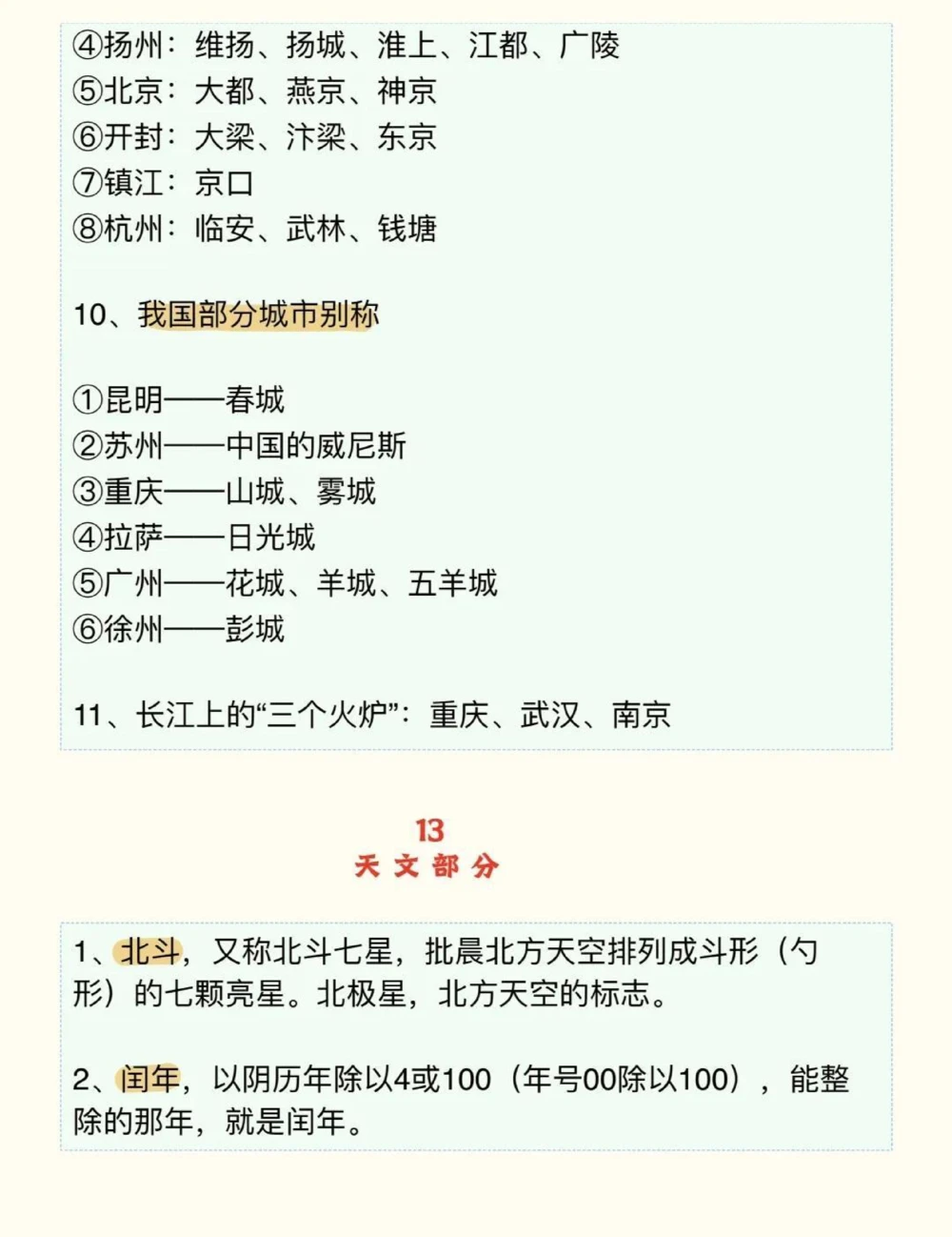 高中语文文学常识，不止高中三年要考，到了大学考教资，大学毕业公考都用得到，这个真的太实用了#语文#文学常识#知识点总结#抖音图文来了#图文伙伴计划_初中大全集高清资料整理版