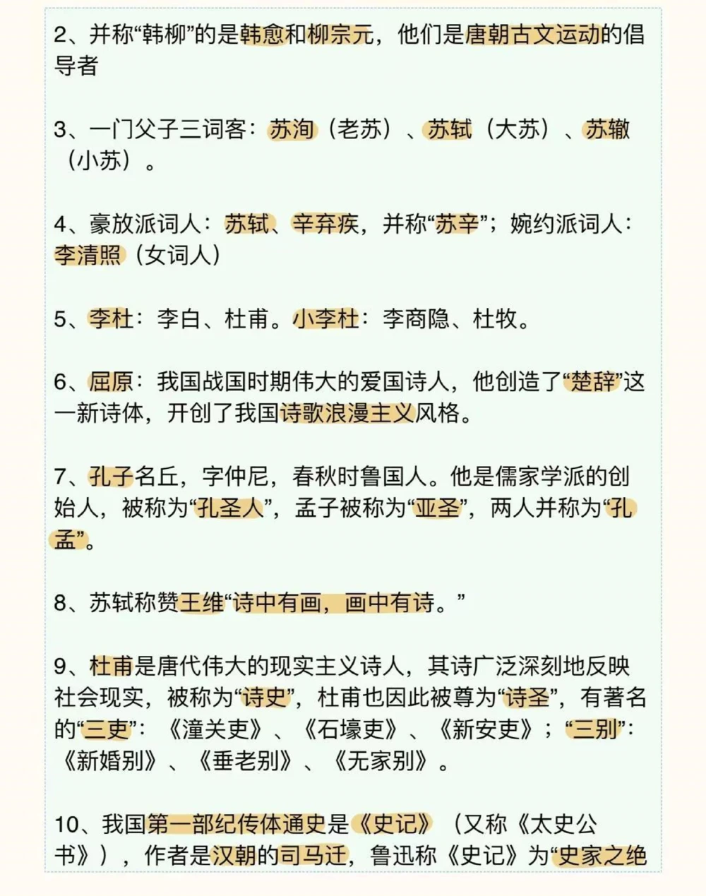 高中语文文学常识，不止高中三年要考，到了大学考教资，大学毕业公考都用得到，这个真的太实用了#语文#文学常识#知识点总结#抖音图文来了#图文伙伴计划_初中大全集高清资料整理版