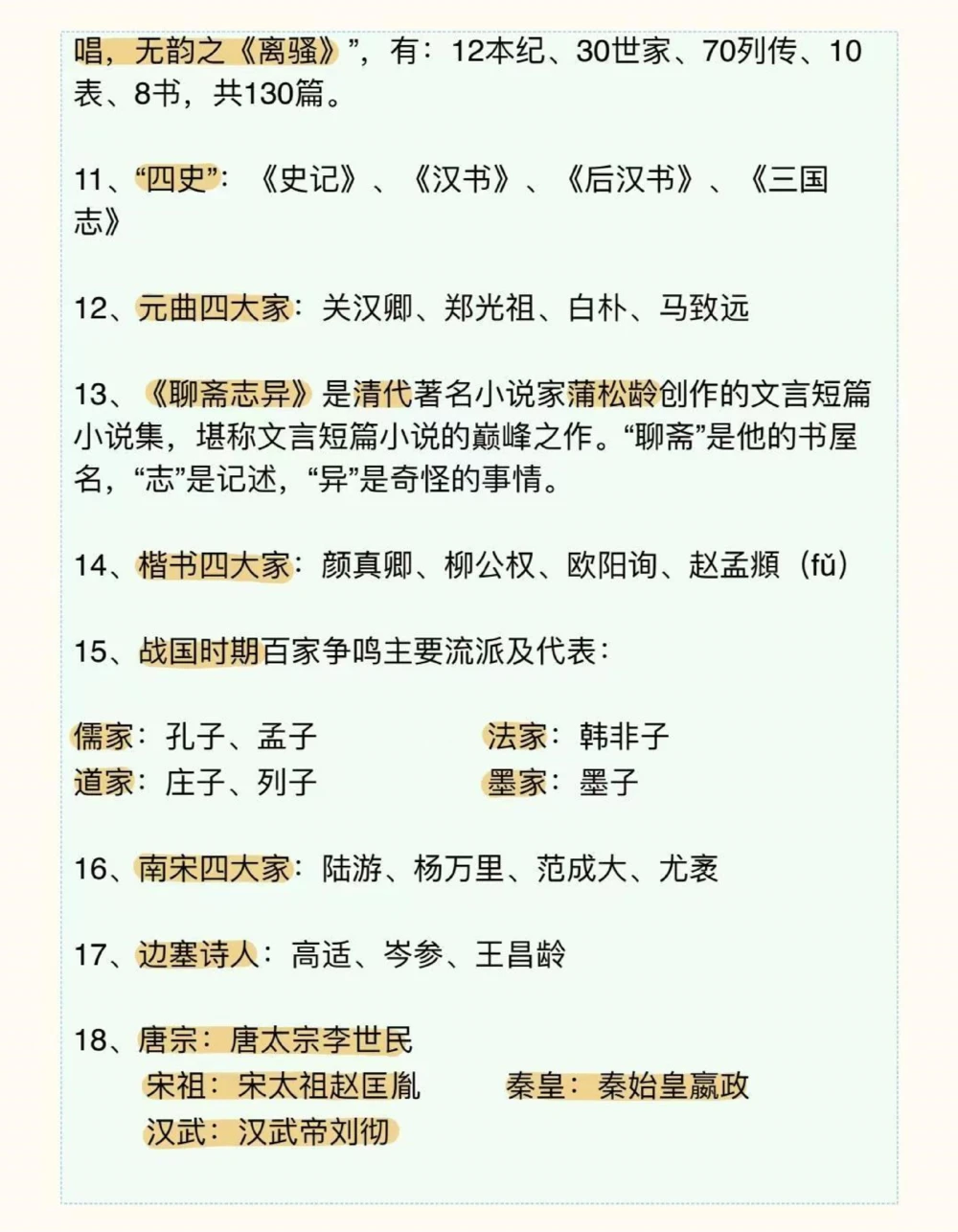高中语文文学常识，不止高中三年要考，到了大学考教资，大学毕业公考都用得到，这个真的太实用了#语文#文学常识#知识点总结#抖音图文来了#图文伙伴计划_初中大全集高清资料整理版