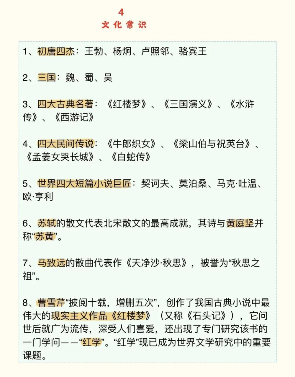 高中语文文学常识，不止高中三年要考，到了大学考教资，大学毕业公考都用得到，这个真的太实用了#语文#文学常识#知识点总结#抖音图文来了#图文伙伴计划_初中大全集高清资料整理版