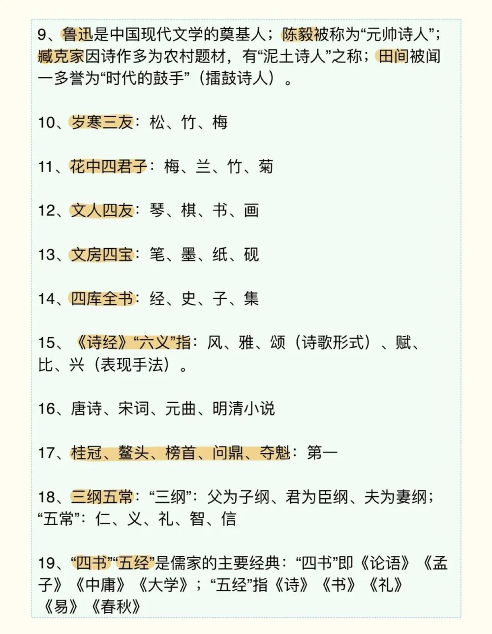 高中语文文学常识，不止高中三年要考，到了大学考教资，大学毕业公考都用得到，这个真的太实用了#语文#文学常识#知识点总结#抖音图文来了#图文伙伴计划_初中大全集高清资料整理版