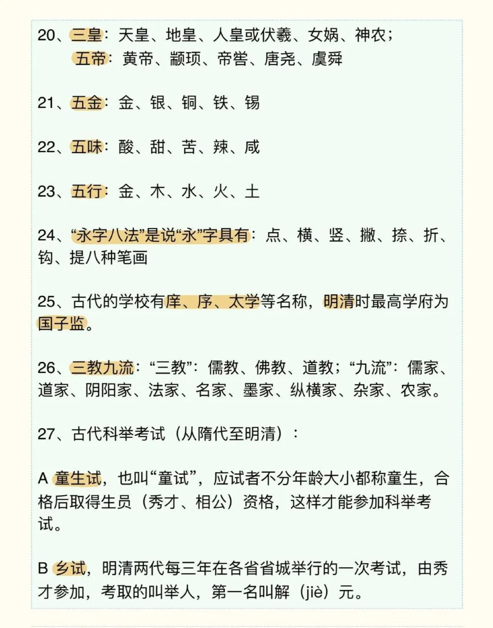 高中语文文学常识，不止高中三年要考，到了大学考教资，大学毕业公考都用得到，这个真的太实用了#语文#文学常识#知识点总结#抖音图文来了#图文伙伴计划_初中大全集高清资料整理版
