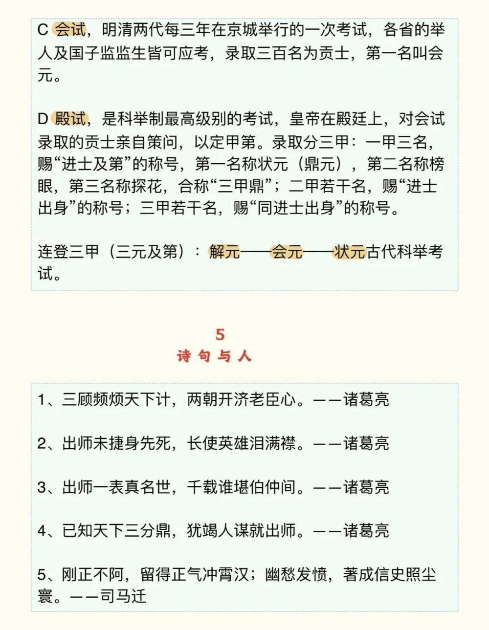 高中语文文学常识，不止高中三年要考，到了大学考教资，大学毕业公考都用得到，这个真的太实用了#语文#文学常识#知识点总结#抖音图文来了#图文伙伴计划_初中大全集高清资料整理版