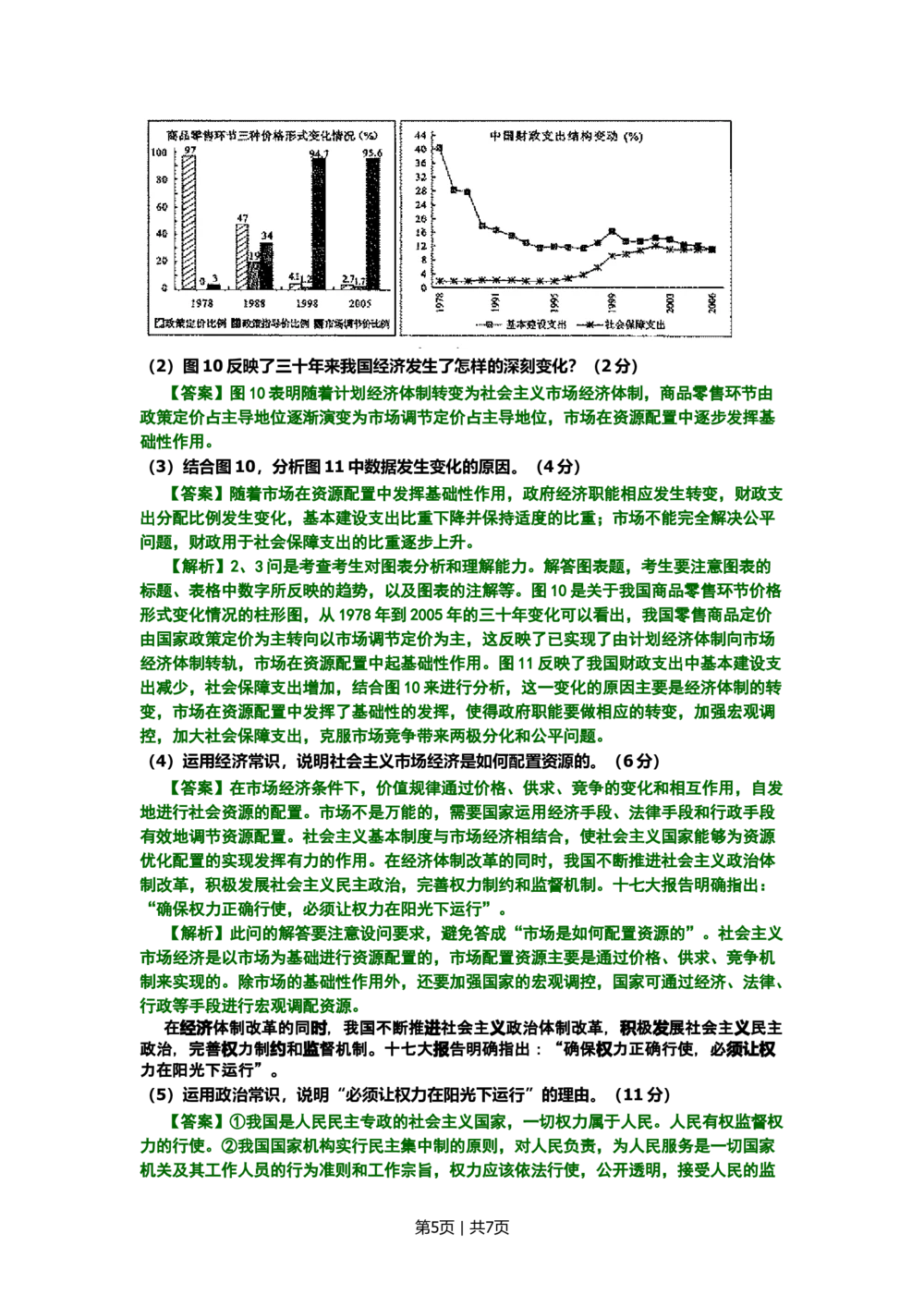 2008年高考生物试卷（北京）（解析卷）_政治历年高考真题_新&middot;Word版2008-2025&middot;高考政治真题_政治（按年份分类）2008-2025_2008&middot;政治高考真题