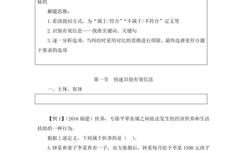 2021.01.12理论攻坚-判断4王三石（讲义笔记）（2021事业单位系统班：职业能力倾向测验综合应用能力1期（A类B类C类D类E类））_三桶油_中海油_最新中海油招聘考试《通用能力》视频课件_笔记