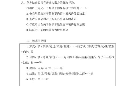 2021.01.12理论攻坚-判断4王三石（讲义笔记）（2021事业单位系统班：职业能力倾向测验综合应用能力1期（A类B类C类D类E类））_三桶油_中海油_最新中海油招聘考试《通用能力》视频课件_笔记