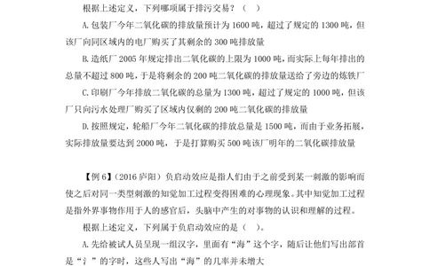 2021.01.12理论攻坚-判断4王三石（讲义笔记）（2021事业单位系统班：职业能力倾向测验综合应用能力1期（A类B类C类D类E类））_三桶油_中海油_最新中海油招聘考试《通用能力》视频课件_笔记