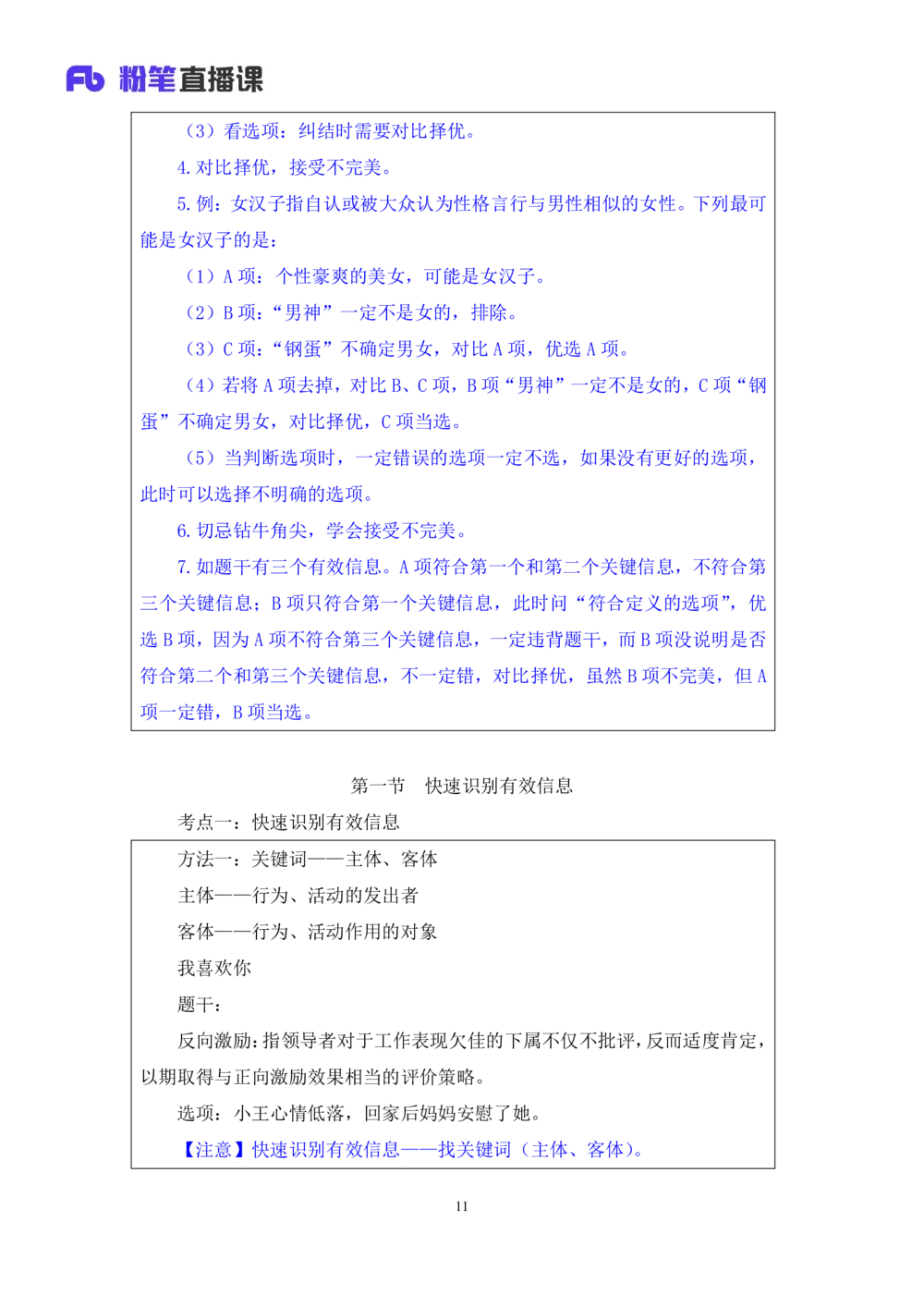 2021.01.12理论攻坚-判断4王三石（讲义笔记）（2021事业单位系统班：职业能力倾向测验综合应用能力1期（A类B类C类D类E类））_三桶油_中海油_最新中海油招聘考试《通用能力》视频课件_笔记