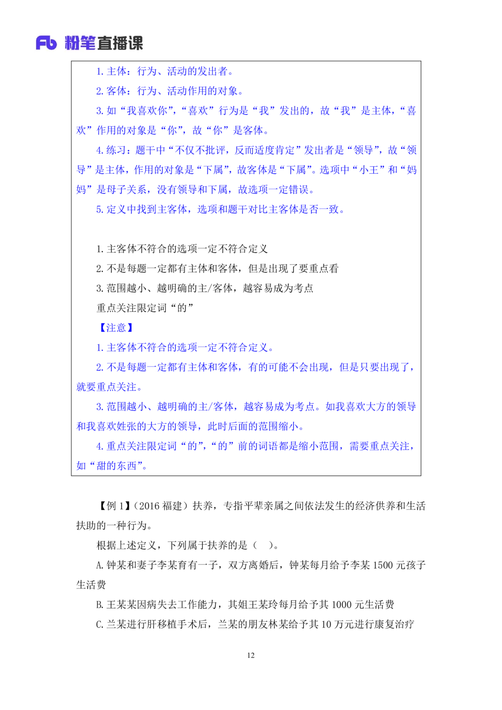 2021.01.12理论攻坚-判断4王三石（讲义笔记）（2021事业单位系统班：职业能力倾向测验综合应用能力1期（A类B类C类D类E类））_三桶油_中海油_最新中海油招聘考试《通用能力》视频课件_笔记