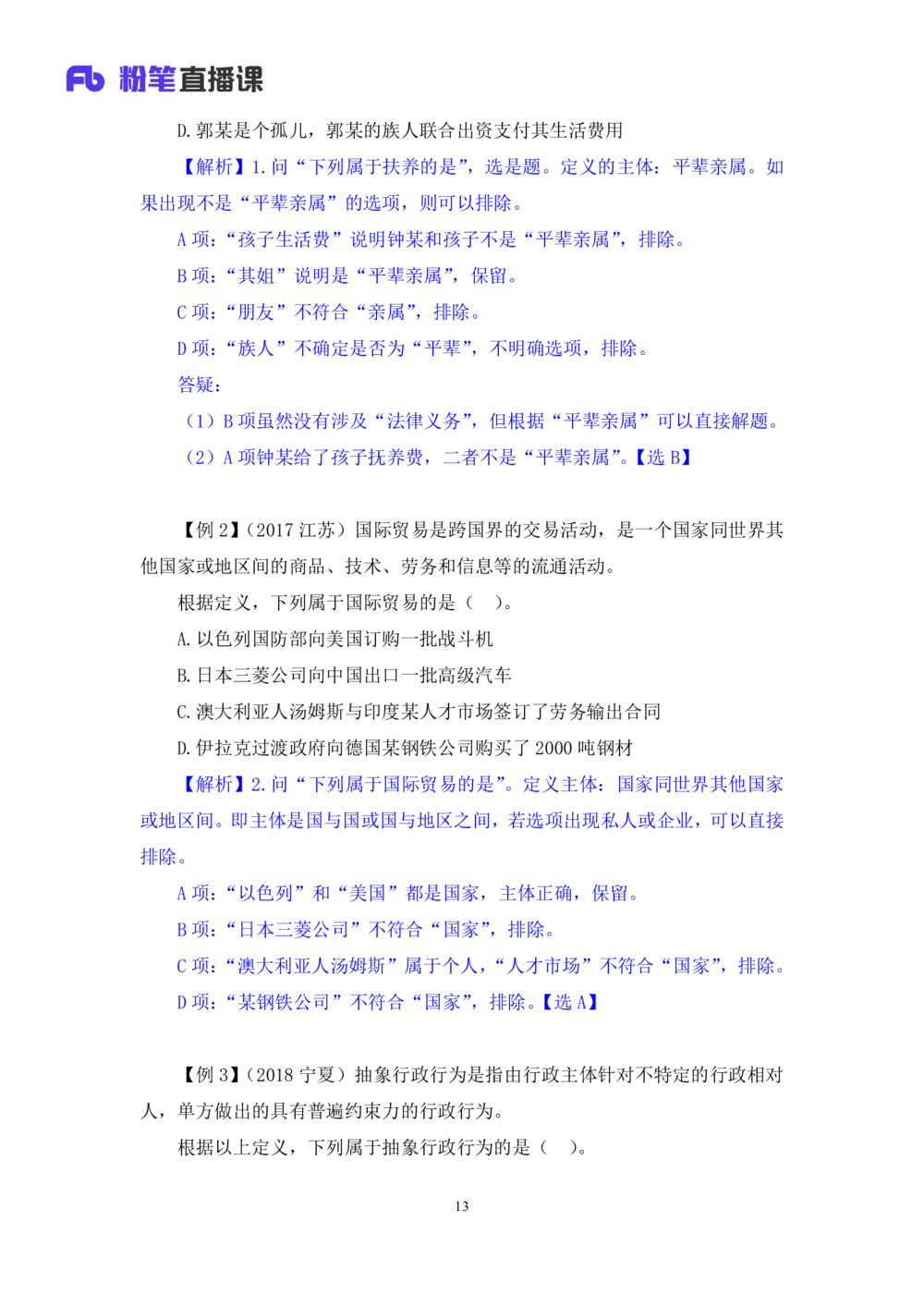 2021.01.12理论攻坚-判断4王三石（讲义笔记）（2021事业单位系统班：职业能力倾向测验综合应用能力1期（A类B类C类D类E类））_三桶油_中海油_最新中海油招聘考试《通用能力》视频课件_笔记