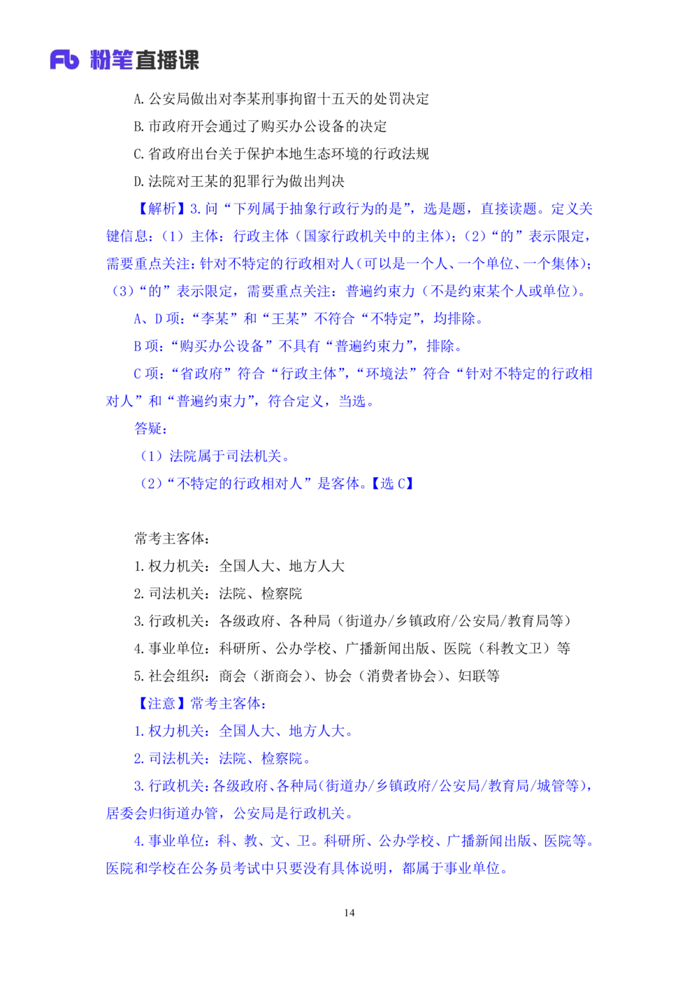 2021.01.12理论攻坚-判断4王三石（讲义笔记）（2021事业单位系统班：职业能力倾向测验综合应用能力1期（A类B类C类D类E类））_三桶油_中海油_最新中海油招聘考试《通用能力》视频课件_笔记