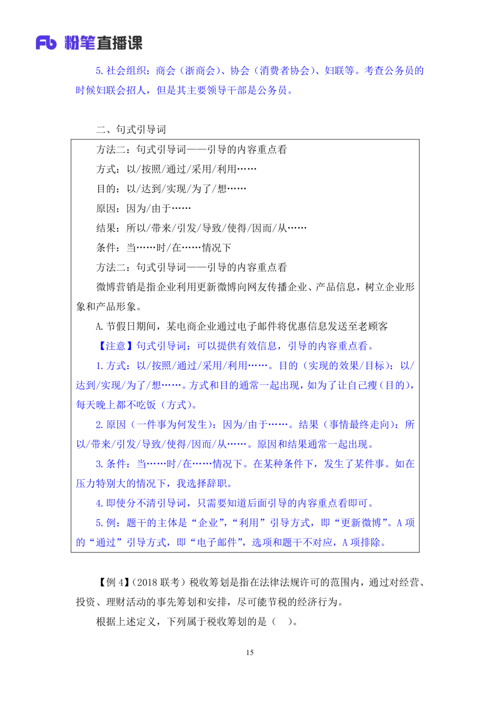 2021.01.12理论攻坚-判断4王三石（讲义笔记）（2021事业单位系统班：职业能力倾向测验综合应用能力1期（A类B类C类D类E类））_三桶油_中海油_最新中海油招聘考试《通用能力》视频课件_笔记