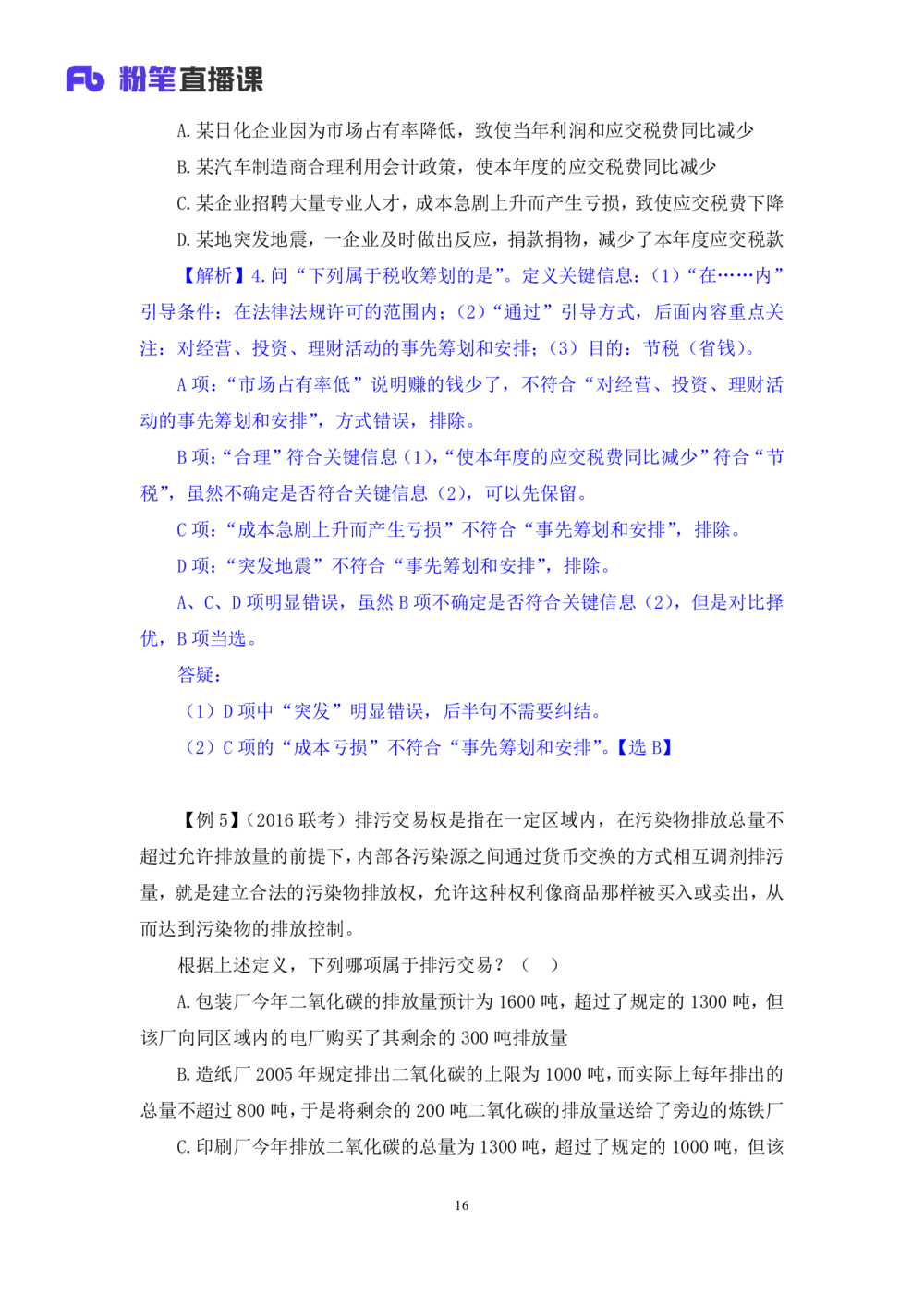 2021.01.12理论攻坚-判断4王三石（讲义笔记）（2021事业单位系统班：职业能力倾向测验综合应用能力1期（A类B类C类D类E类））_三桶油_中海油_最新中海油招聘考试《通用能力》视频课件_笔记