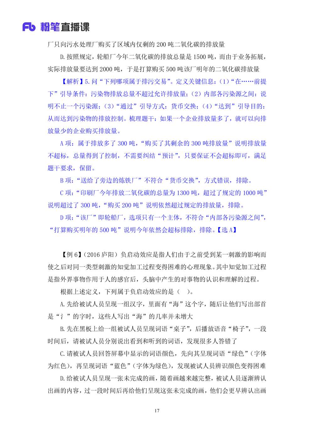 2021.01.12理论攻坚-判断4王三石（讲义笔记）（2021事业单位系统班：职业能力倾向测验综合应用能力1期（A类B类C类D类E类））_三桶油_中海油_最新中海油招聘考试《通用能力》视频课件_笔记