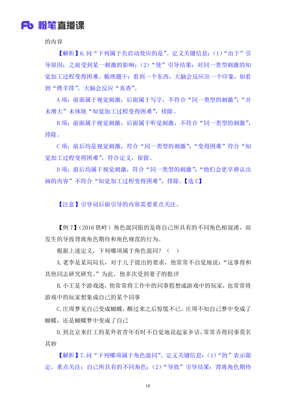 2021.01.12理论攻坚-判断4王三石（讲义笔记）（2021事业单位系统班：职业能力倾向测验综合应用能力1期（A类B类C类D类E类））_三桶油_中海油_最新中海油招聘考试《通用能力》视频课件_笔记