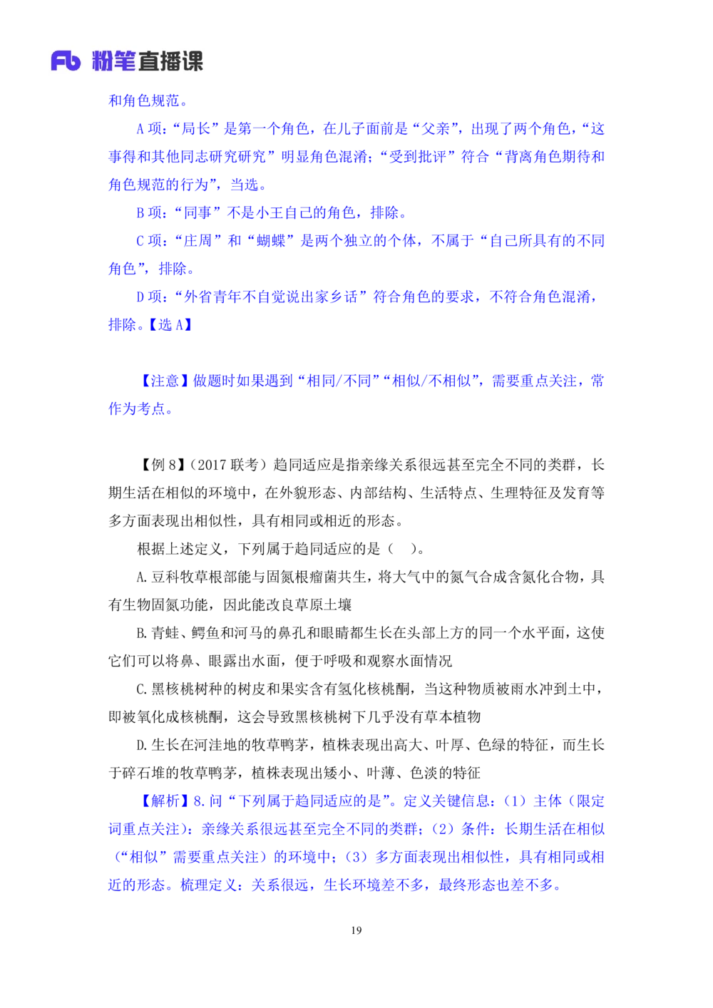 2021.01.12理论攻坚-判断4王三石（讲义笔记）（2021事业单位系统班：职业能力倾向测验综合应用能力1期（A类B类C类D类E类））_三桶油_中海油_最新中海油招聘考试《通用能力》视频课件_笔记