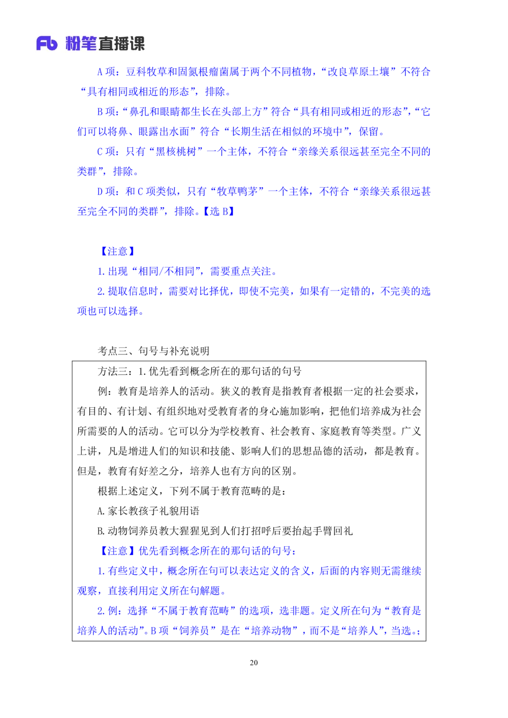2021.01.12理论攻坚-判断4王三石（讲义笔记）（2021事业单位系统班：职业能力倾向测验综合应用能力1期（A类B类C类D类E类））_三桶油_中海油_最新中海油招聘考试《通用能力》视频课件_笔记