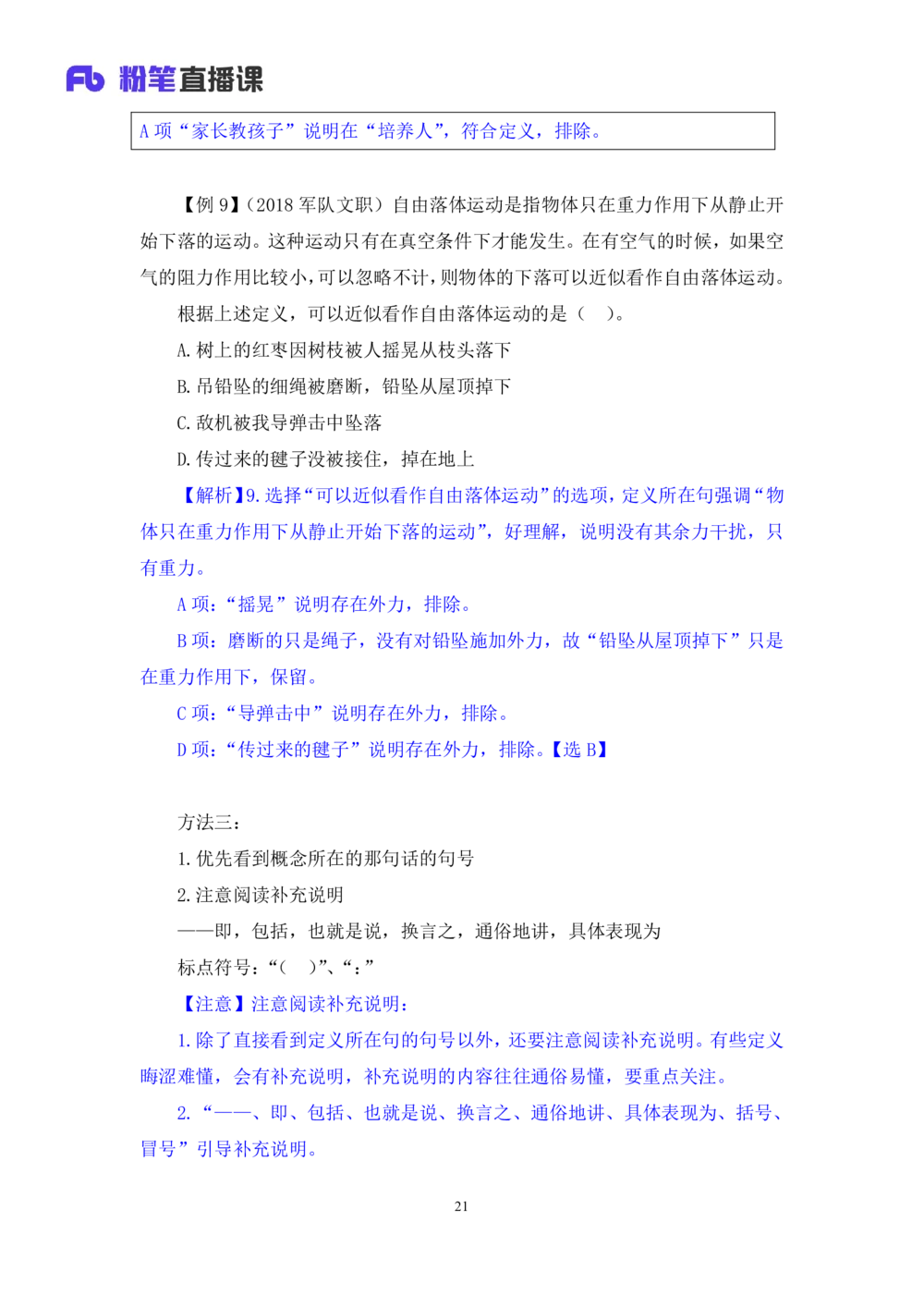 2021.01.12理论攻坚-判断4王三石（讲义笔记）（2021事业单位系统班：职业能力倾向测验综合应用能力1期（A类B类C类D类E类））_三桶油_中海油_最新中海油招聘考试《通用能力》视频课件_笔记