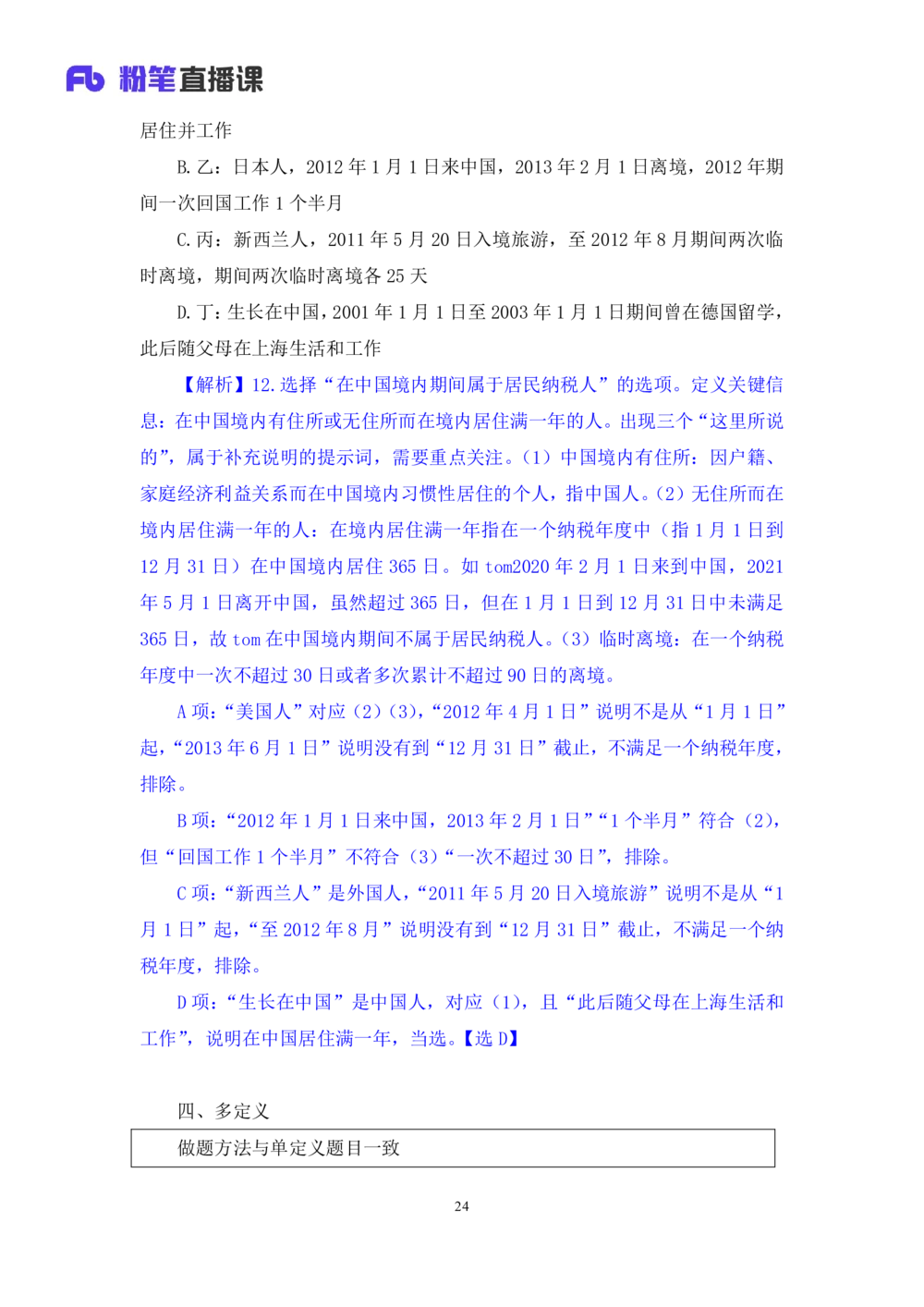 2021.01.12理论攻坚-判断4王三石（讲义笔记）（2021事业单位系统班：职业能力倾向测验综合应用能力1期（A类B类C类D类E类））_三桶油_中海油_最新中海油招聘考试《通用能力》视频课件_笔记