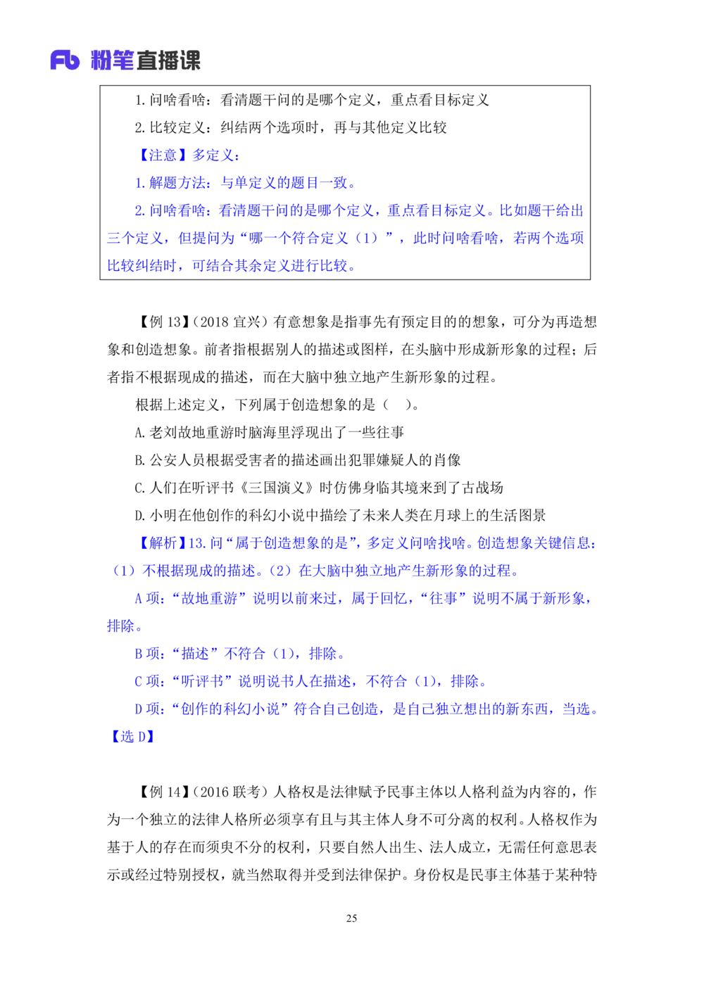 2021.01.12理论攻坚-判断4王三石（讲义笔记）（2021事业单位系统班：职业能力倾向测验综合应用能力1期（A类B类C类D类E类））_三桶油_中海油_最新中海油招聘考试《通用能力》视频课件_笔记