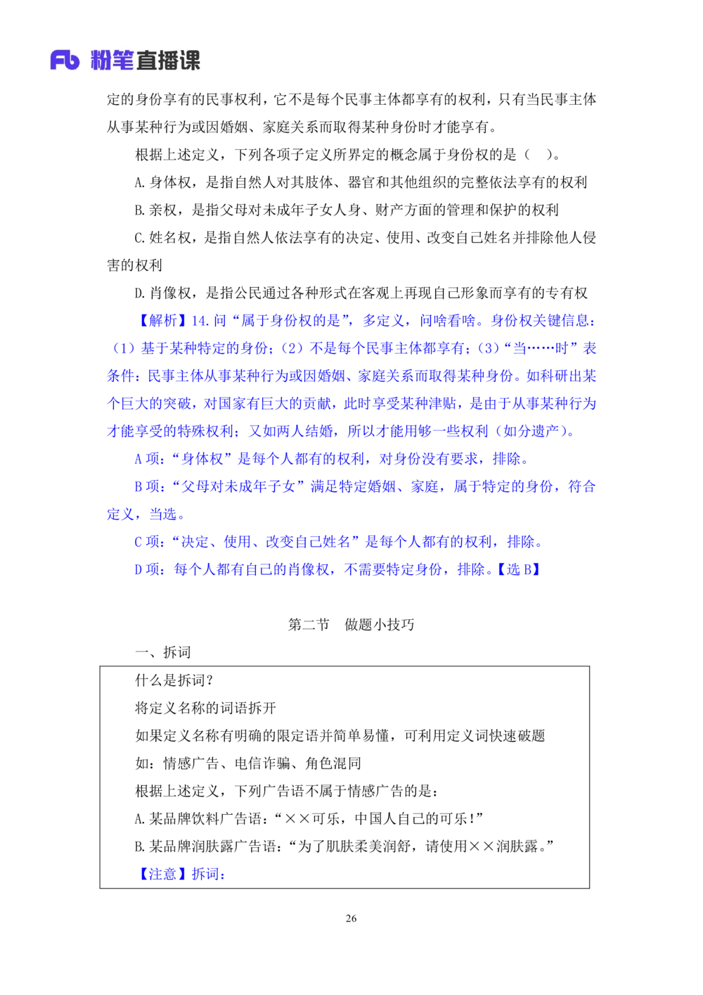 2021.01.12理论攻坚-判断4王三石（讲义笔记）（2021事业单位系统班：职业能力倾向测验综合应用能力1期（A类B类C类D类E类））_三桶油_中海油_最新中海油招聘考试《通用能力》视频课件_笔记