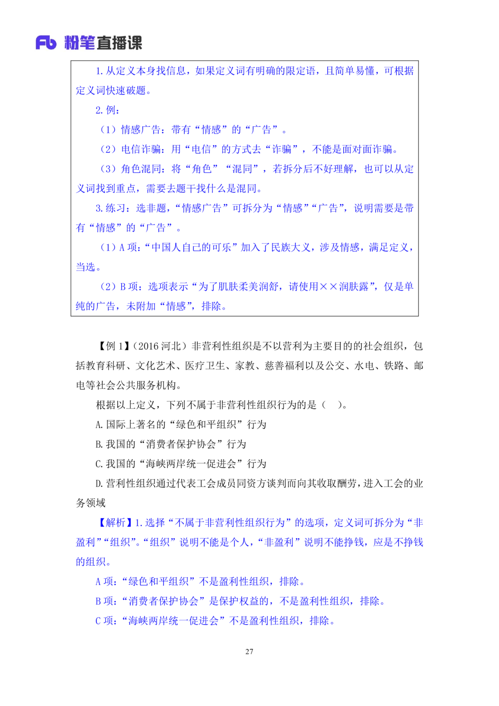 2021.01.12理论攻坚-判断4王三石（讲义笔记）（2021事业单位系统班：职业能力倾向测验综合应用能力1期（A类B类C类D类E类））_三桶油_中海油_最新中海油招聘考试《通用能力》视频课件_笔记