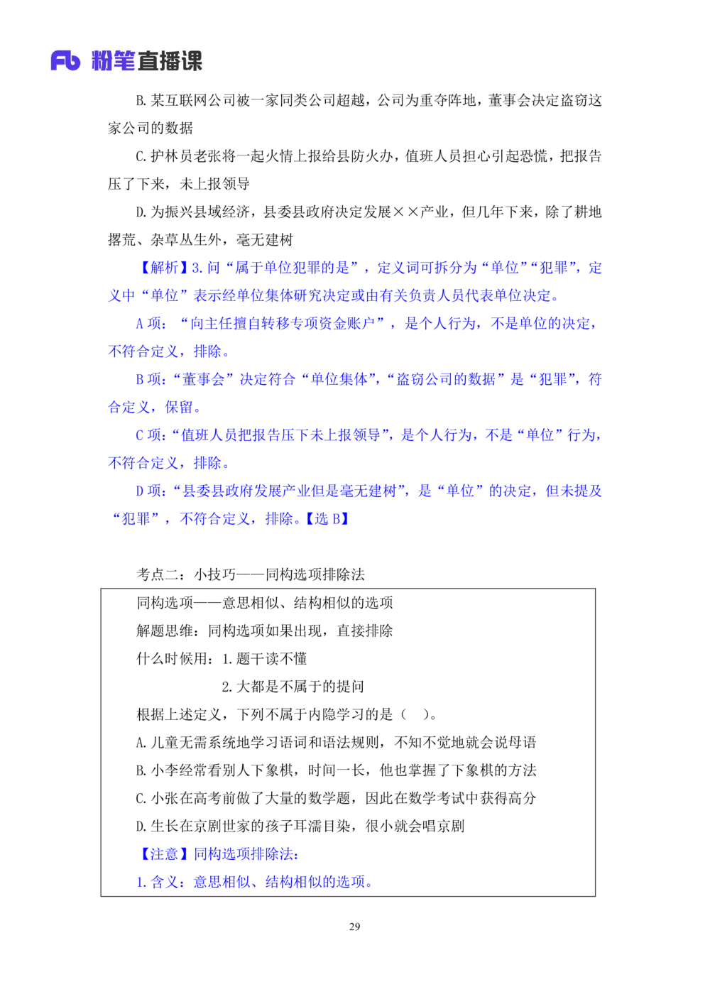 2021.01.12理论攻坚-判断4王三石（讲义笔记）（2021事业单位系统班：职业能力倾向测验综合应用能力1期（A类B类C类D类E类））_三桶油_中海油_最新中海油招聘考试《通用能力》视频课件_笔记