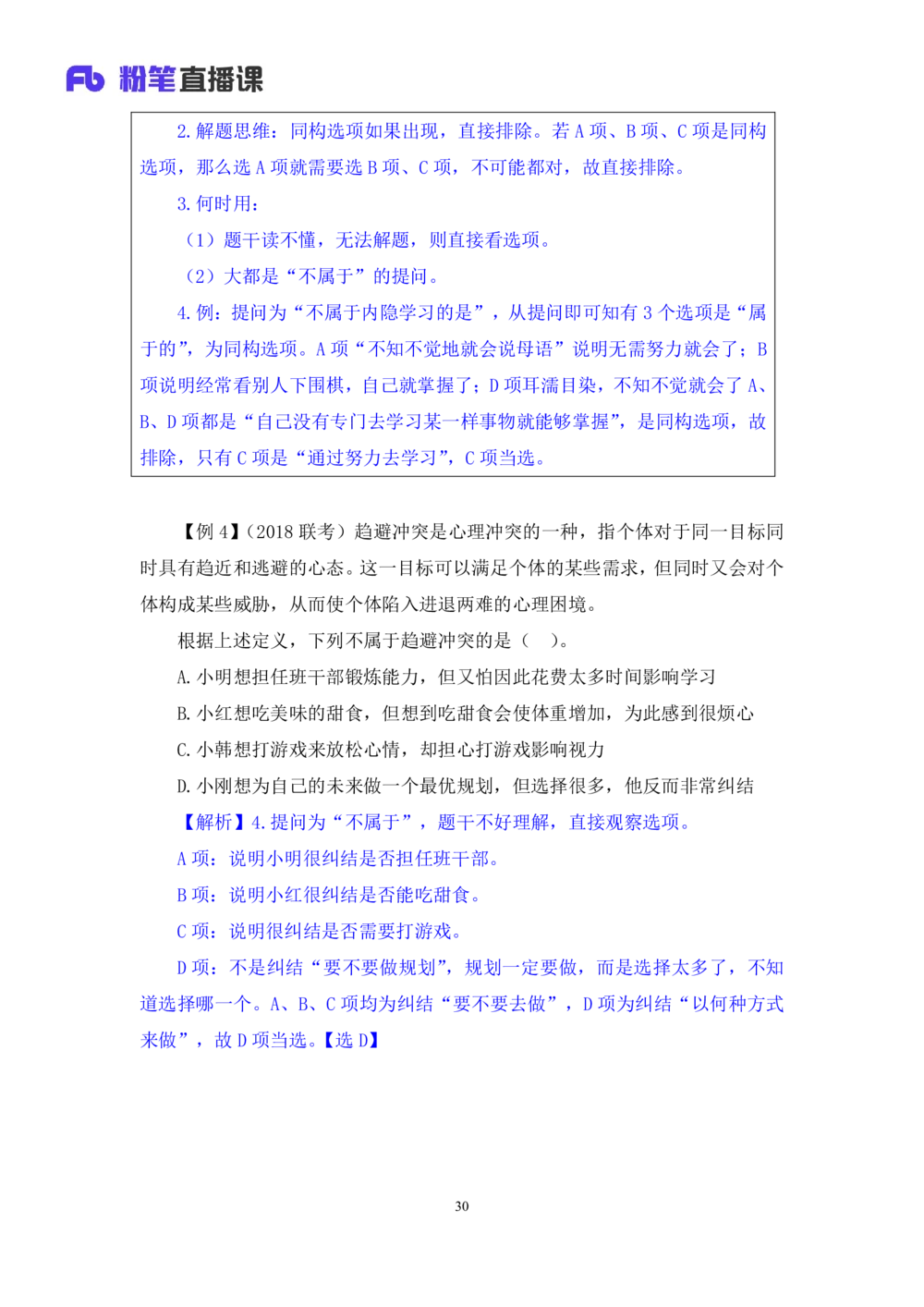 2021.01.12理论攻坚-判断4王三石（讲义笔记）（2021事业单位系统班：职业能力倾向测验综合应用能力1期（A类B类C类D类E类））_三桶油_中海油_最新中海油招聘考试《通用能力》视频课件_笔记