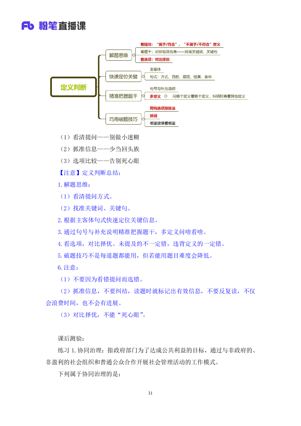 2021.01.12理论攻坚-判断4王三石（讲义笔记）（2021事业单位系统班：职业能力倾向测验综合应用能力1期（A类B类C类D类E类））_三桶油_中海油_最新中海油招聘考试《通用能力》视频课件_笔记