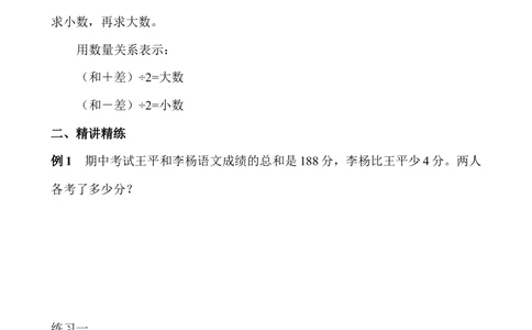 第28讲和差问题_小学奥数举一反三1-6年级相关课程_3三年级奥数《举一反三》_3三年级奥数（40讲）《举一反三》