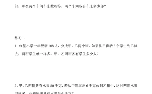 第28讲和差问题_小学奥数举一反三1-6年级相关课程_3三年级奥数《举一反三》_3三年级奥数（40讲）《举一反三》