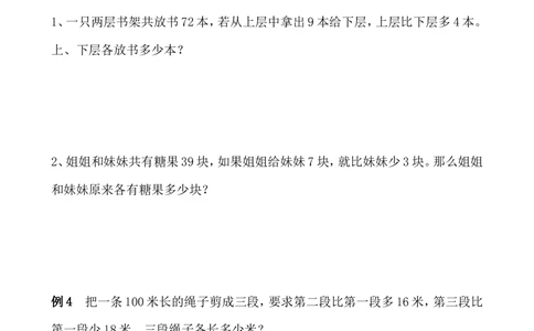 第28讲和差问题_小学奥数举一反三1-6年级相关课程_3三年级奥数《举一反三》_3三年级奥数（40讲）《举一反三》